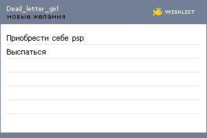 My Wishlist - dead_letter_girl