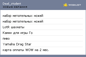 My Wishlist - dead_student