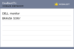 My Wishlist - deadbeatffs