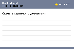 My Wishlist - deaddarkangel
