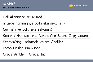 My Wishlist - deadelff