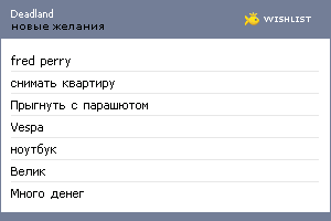 My Wishlist - deadland
