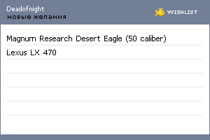 My Wishlist - deadofnight