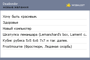 My Wishlist - deadzondor