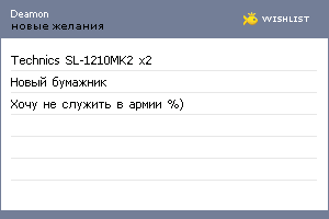 My Wishlist - deamon
