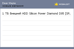 My Wishlist - deanwayne