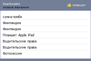 My Wishlist - dear1nsanity
