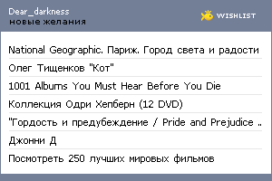 My Wishlist - dear_darkness