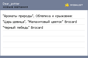 My Wishlist - dear_potter