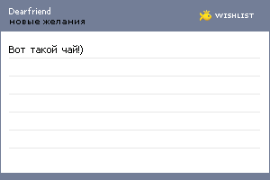 My Wishlist - dearfriend