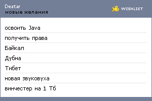 My Wishlist - deatar