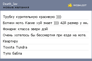 My Wishlist - death_law