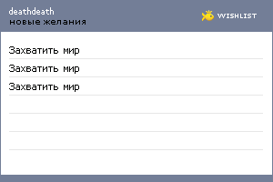 My Wishlist - deathdeath