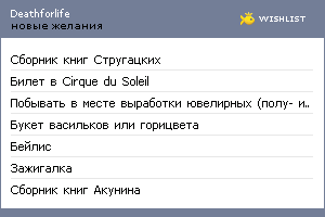 My Wishlist - deathforlife