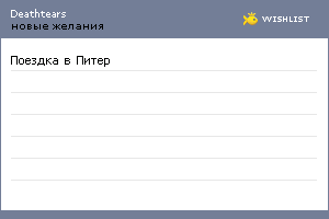 My Wishlist - deathtears