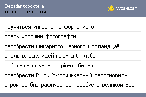 My Wishlist - decadentcocktelle