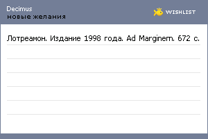 My Wishlist - decimus