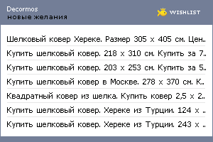 My Wishlist - decormos