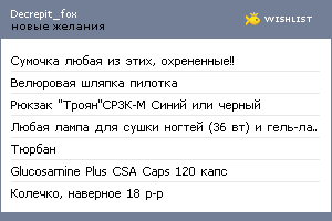 My Wishlist - decrepit_fox