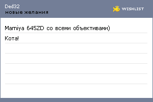 My Wishlist - ded32