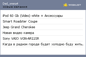 My Wishlist - ded_xrena4