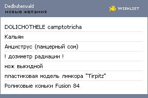 My Wishlist - dedbuhenvald