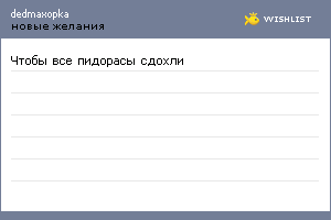 My Wishlist - dedmaxopka