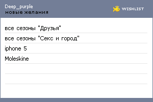 My Wishlist - deep_purple