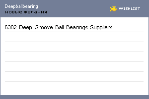 My Wishlist - deepballbearing