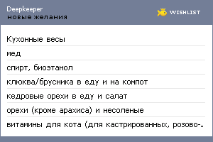 My Wishlist - deepkeeper
