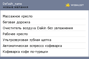 My Wishlist - default_name