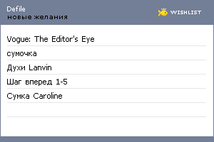My Wishlist - defile