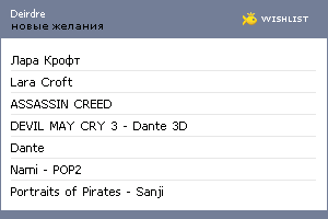 My Wishlist - deirdre