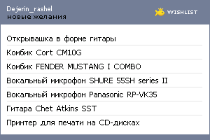 My Wishlist - dejerin_rashel