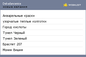 My Wishlist - dekadancenice