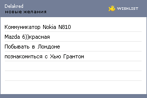 My Wishlist - delakred