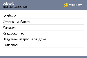 My Wishlist - deleted0