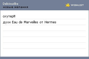 My Wishlist - deliciouslike