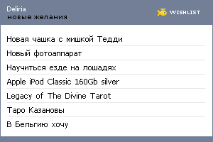 My Wishlist - deliria