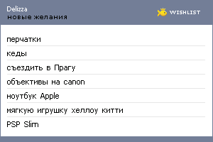 My Wishlist - delizza