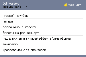 My Wishlist - dell_vostro1