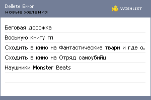 My Wishlist - delleteerror