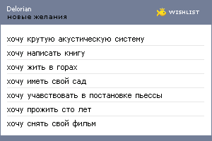 My Wishlist - delorian