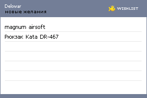 My Wishlist - delowar