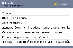 My Wishlist - delphinata