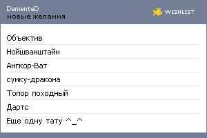 My Wishlist - demented