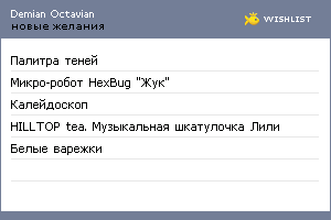My Wishlist - demian_octavian