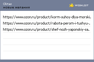 My Wishlist - demier