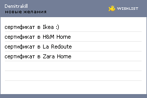 My Wishlist - demitrakill