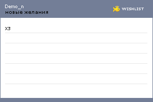 My Wishlist - demo_n